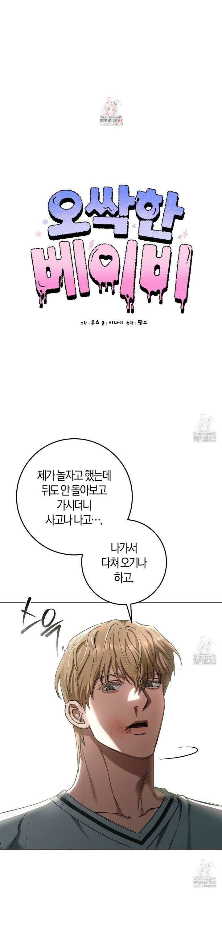오싹한 베이비 20화 1
