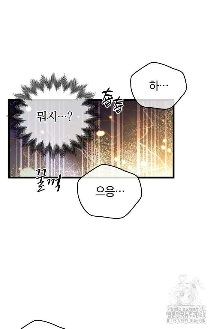 황태자의 용으로 태어났다 50화 2