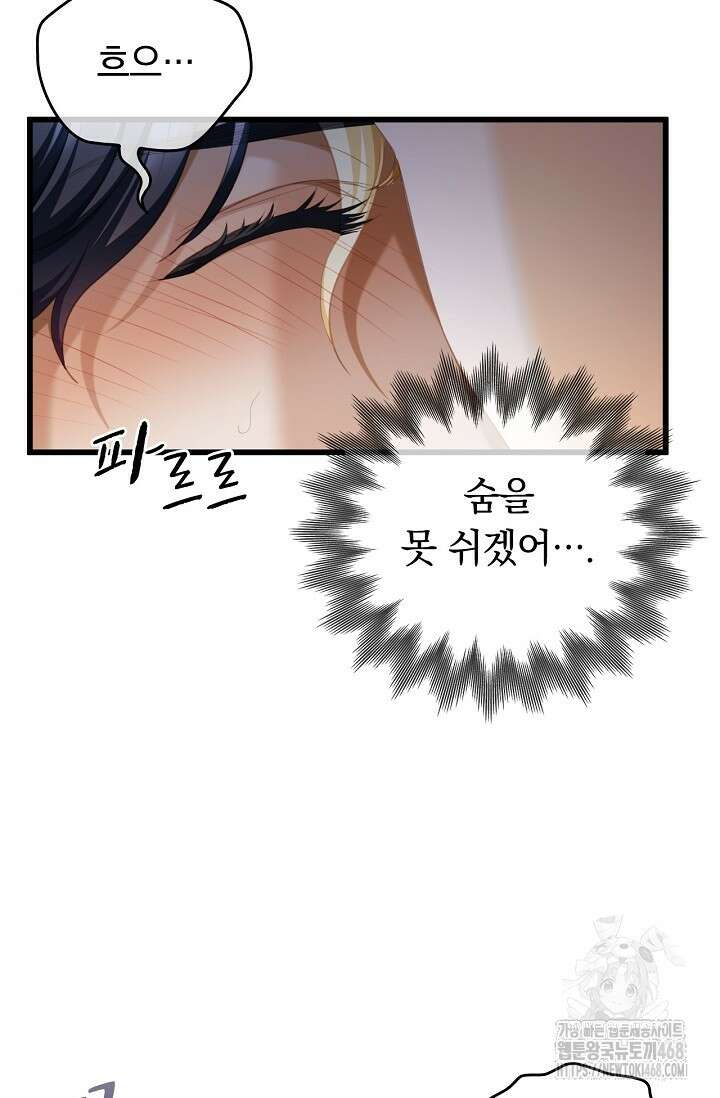 황태자의 용으로 태어났다 50화 3