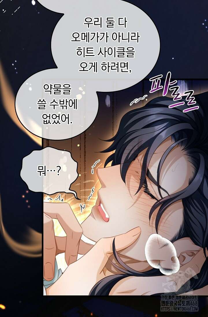 황태자의 용으로 태어났다 50화 7