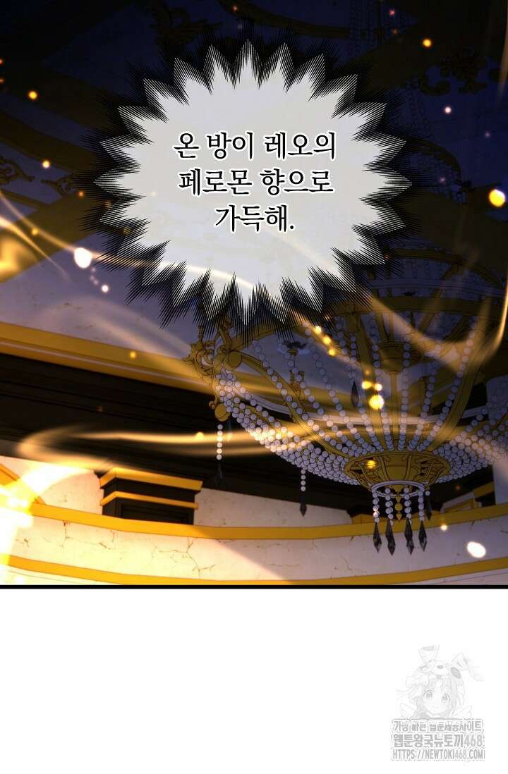 황태자의 용으로 태어났다 50화 8