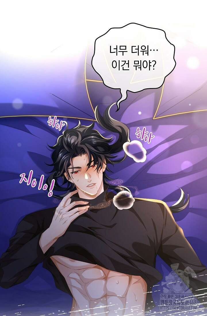 황태자의 용으로 태어났다 50화 9