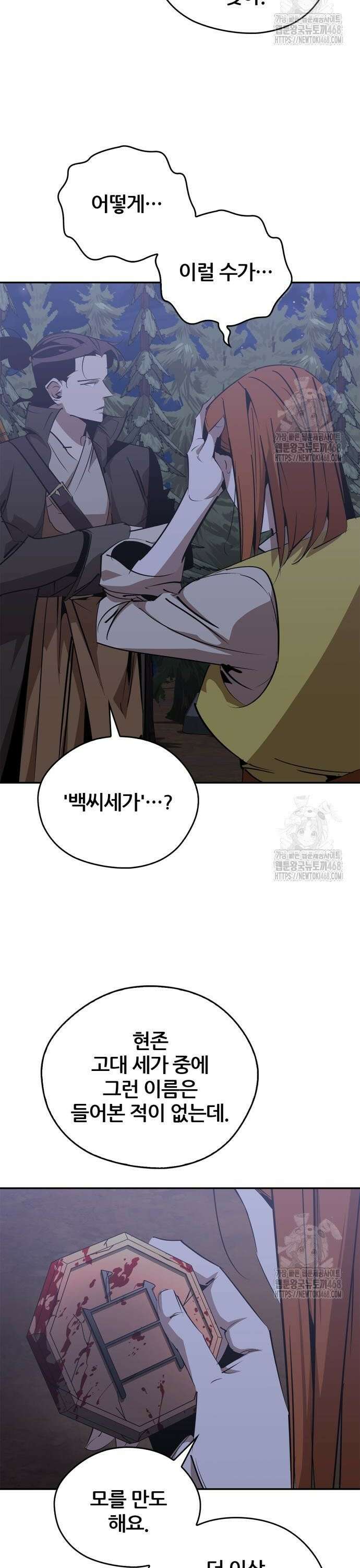 무림서부 69화 9