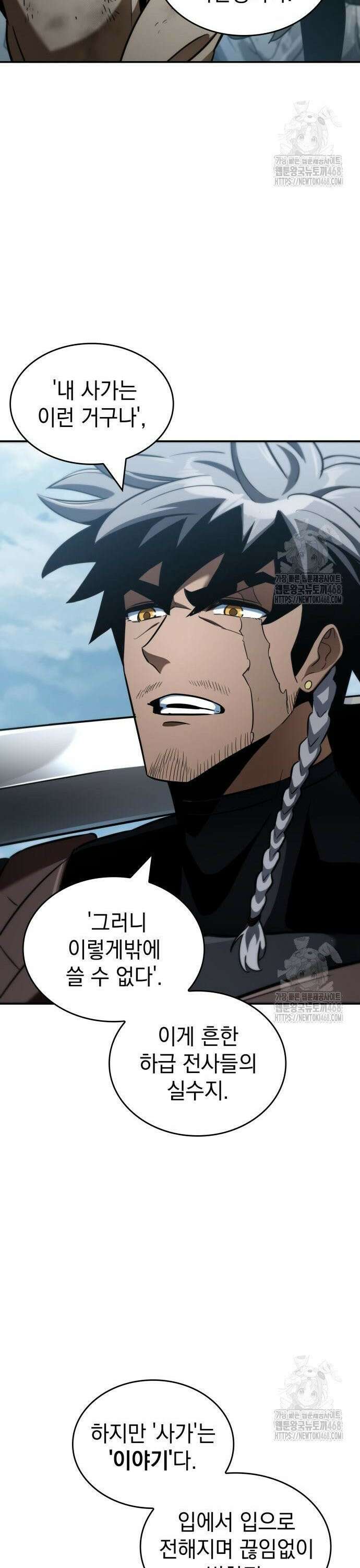 발할라 사가 24화． 이름 모를 검의 조각(2) 16