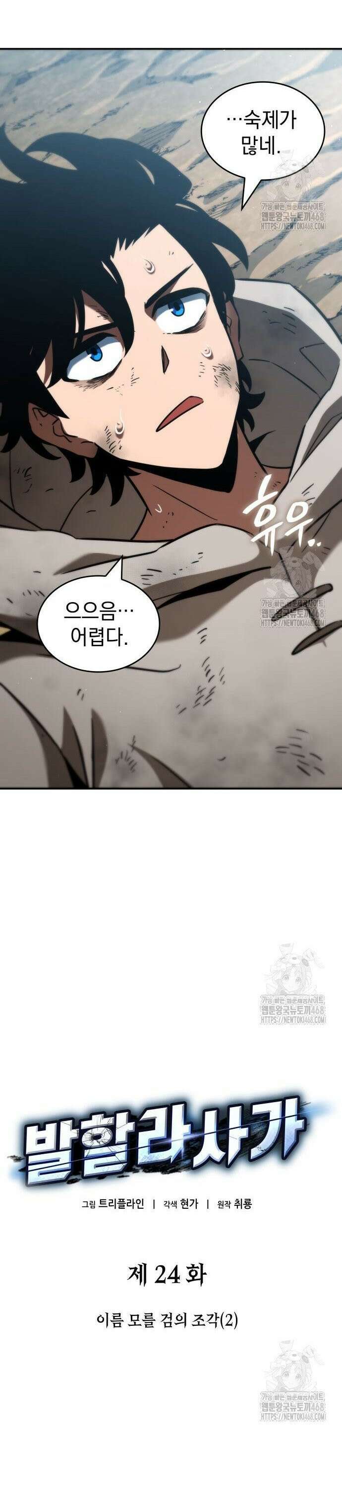 발할라 사가 24화． 이름 모를 검의 조각(2) 20