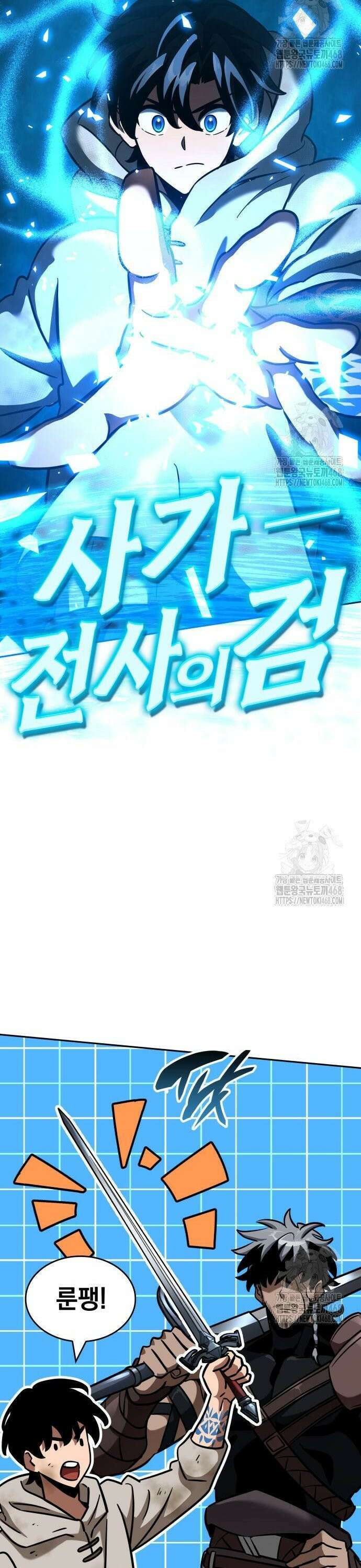 발할라 사가 24화． 이름 모를 검의 조각(2) 25