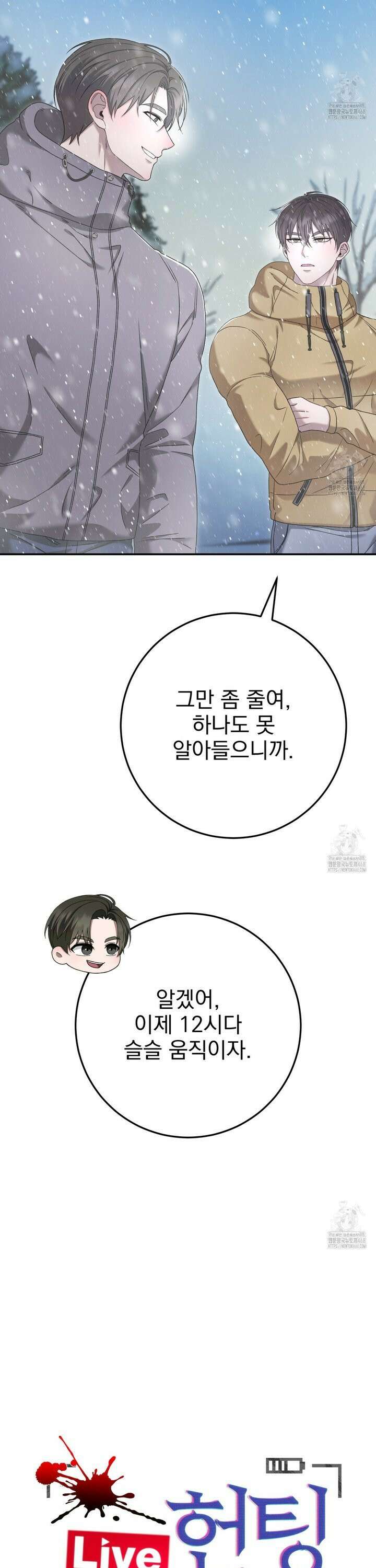 [Live] 헌팅 시작합니다 32화 8