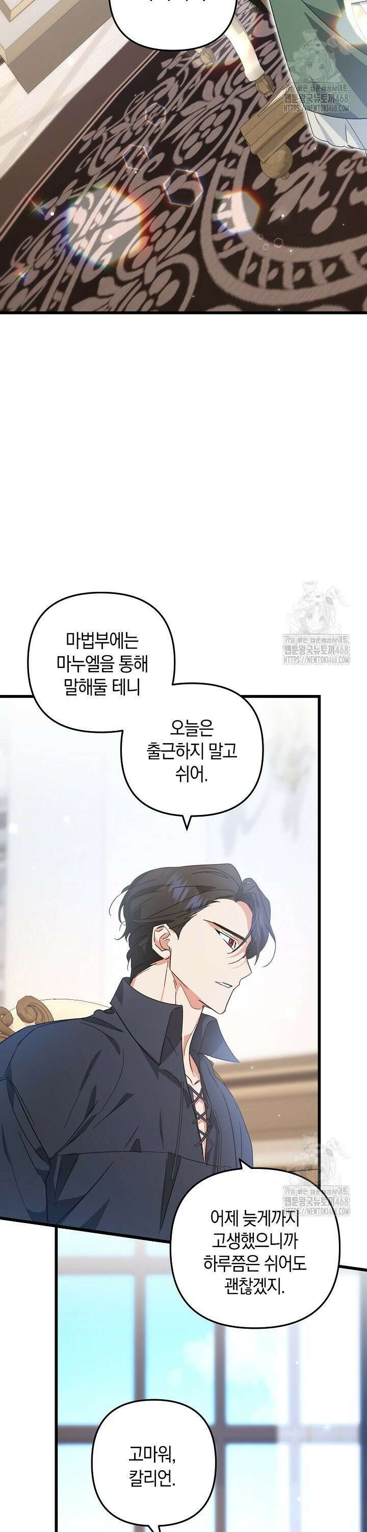 황자님께 위장연애를 제안합니다 9화 2