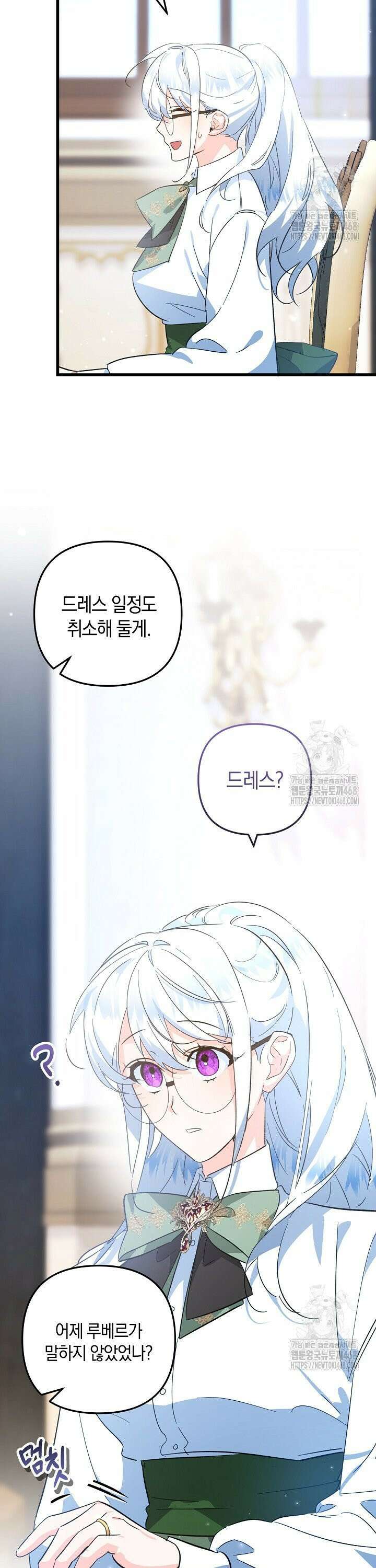 황자님께 위장연애를 제안합니다 9화 3