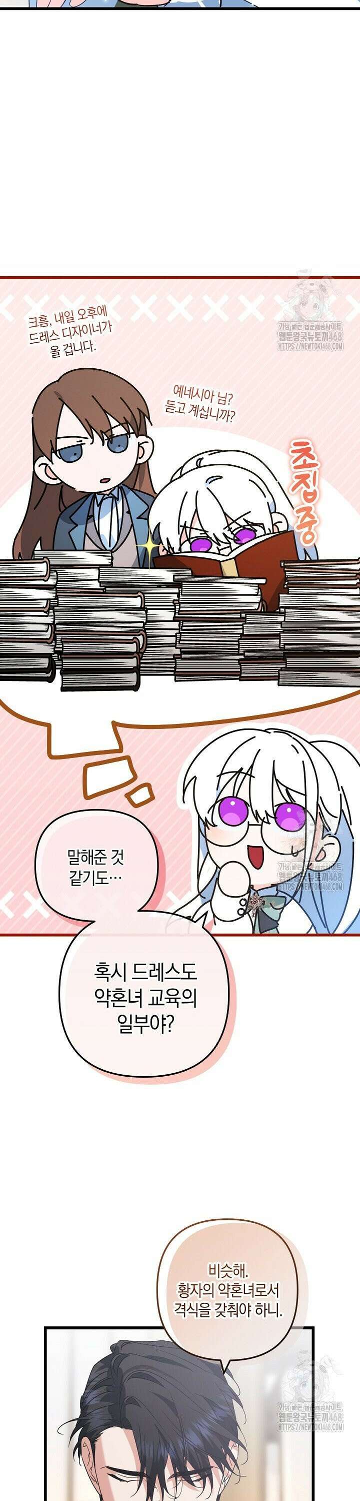 황자님께 위장연애를 제안합니다 9화 4