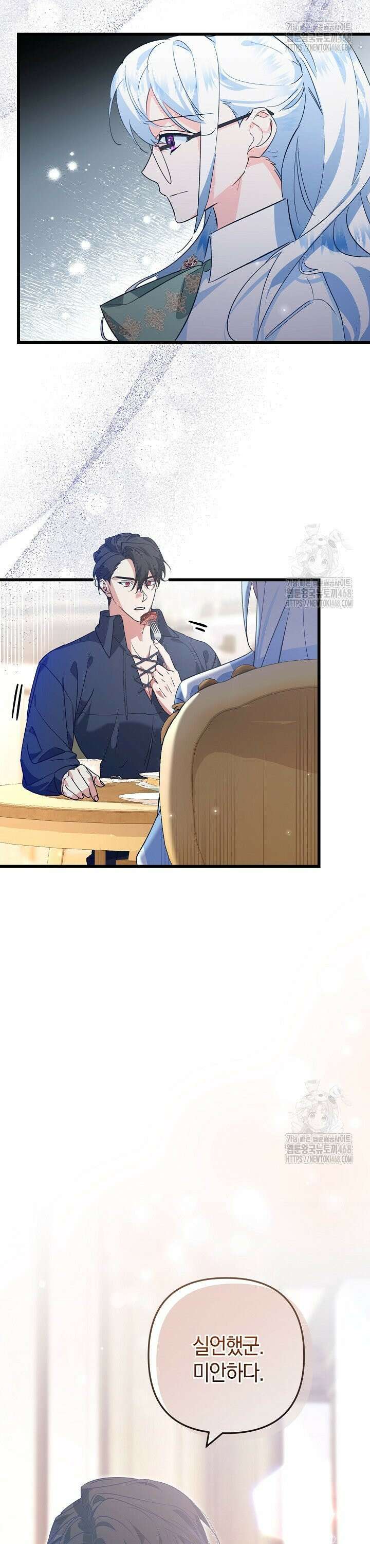황자님께 위장연애를 제안합니다 9화 6
