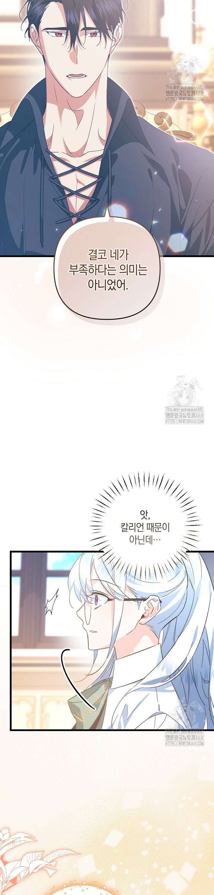 황자님께 위장연애를 제안합니다 9화 7