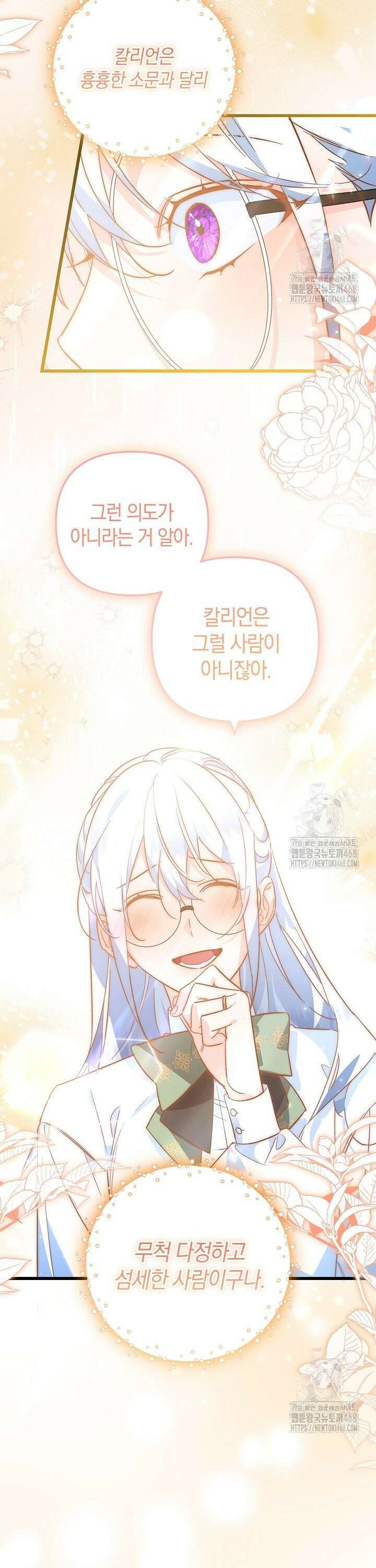 황자님께 위장연애를 제안합니다 9화 8