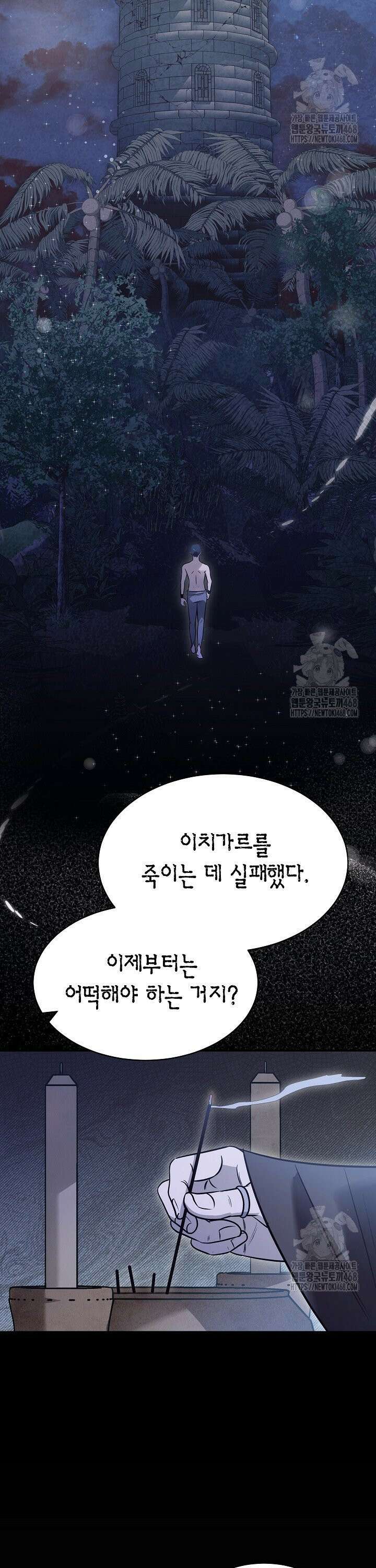 암살자 56화 2