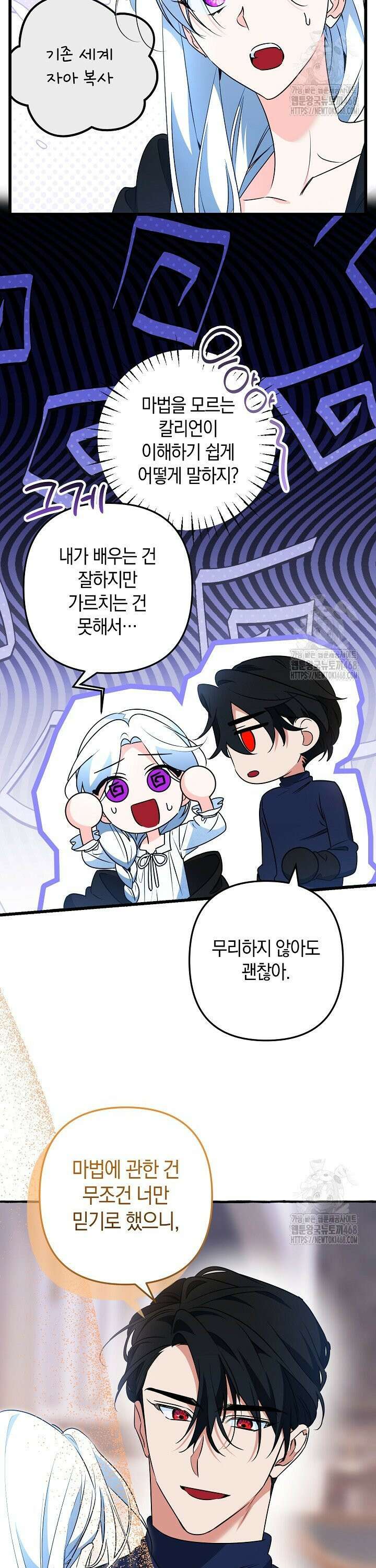 황자님께 위장연애를 제안합니다 27화 2