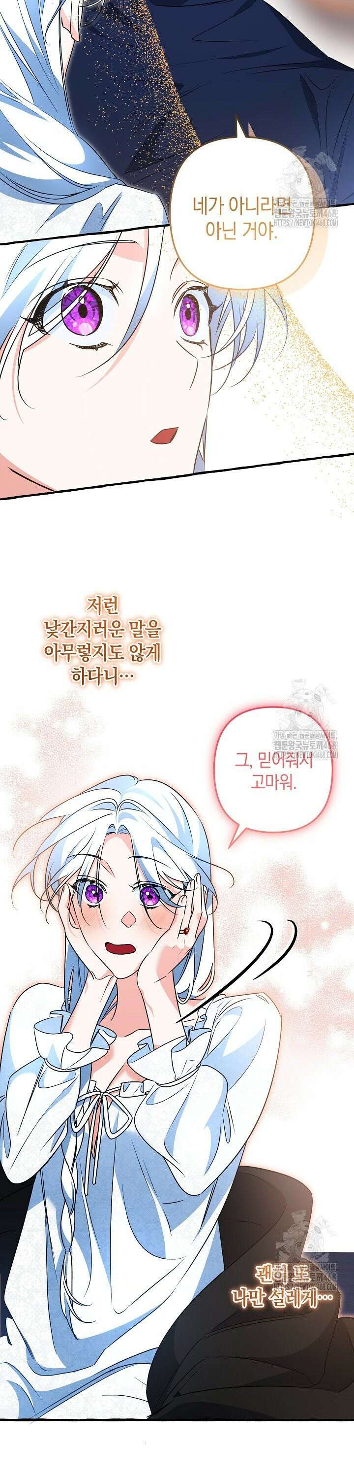 황자님께 위장연애를 제안합니다 27화 3