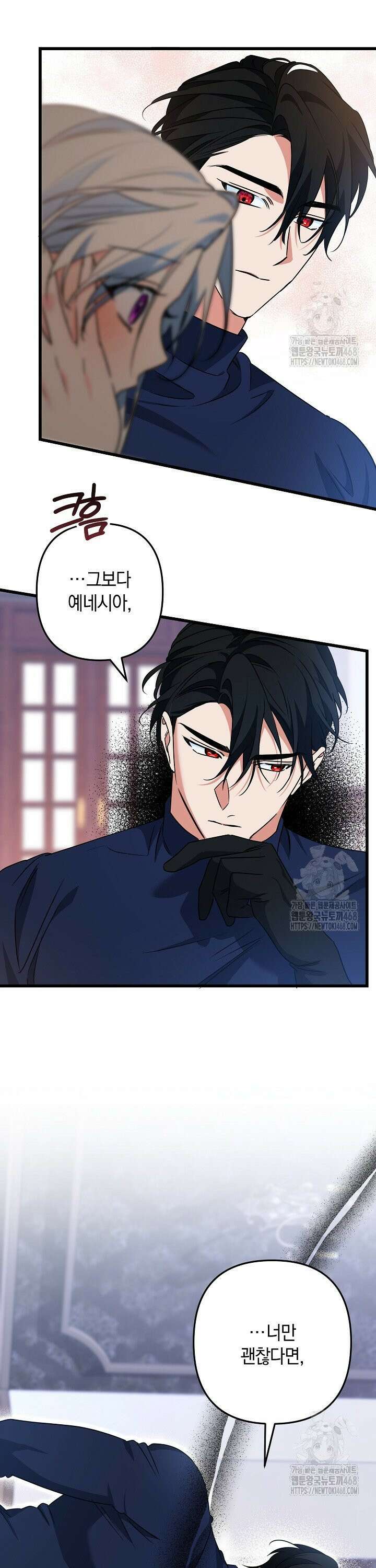 황자님께 위장연애를 제안합니다 27화 4