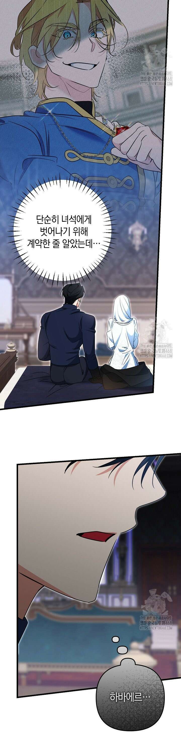 황자님께 위장연애를 제안합니다 27화 7