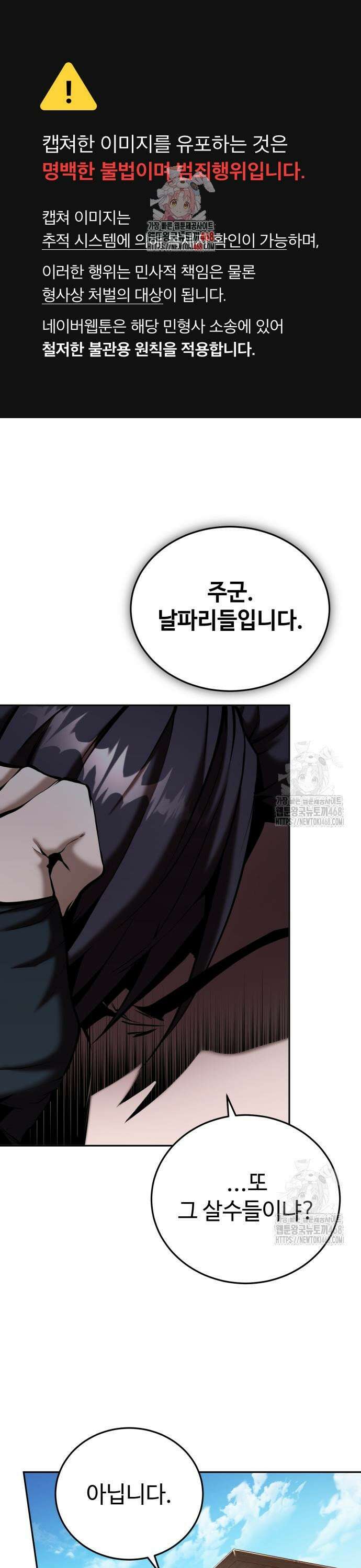 전전긍긍 마교교주 50화 1