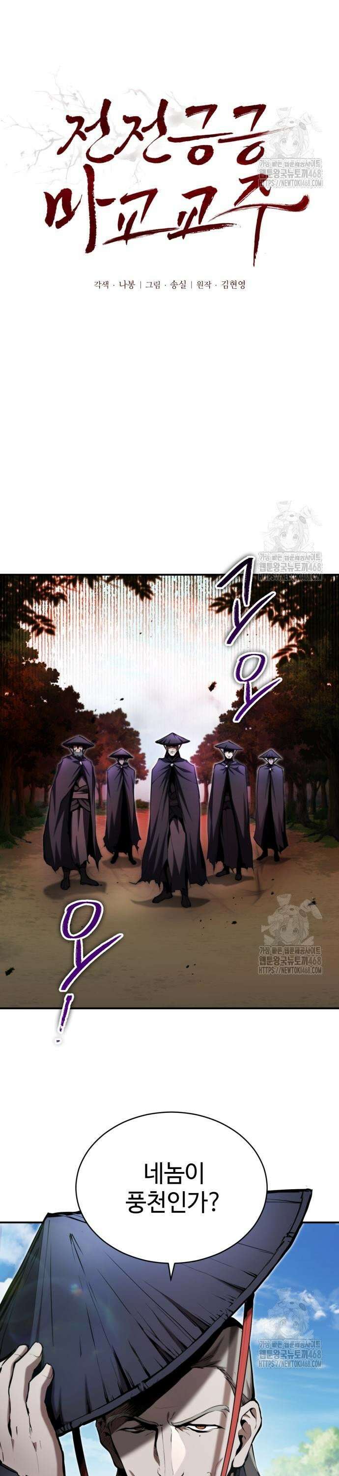 전전긍긍 마교교주 50화 3