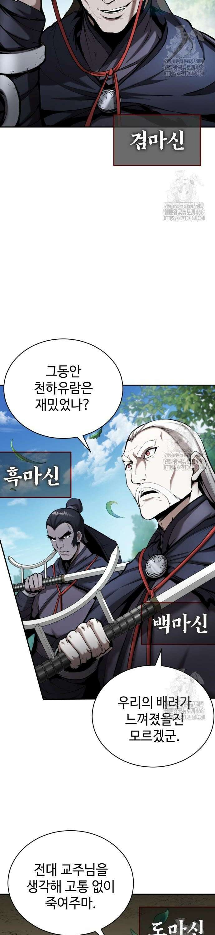 전전긍긍 마교교주 50화 4
