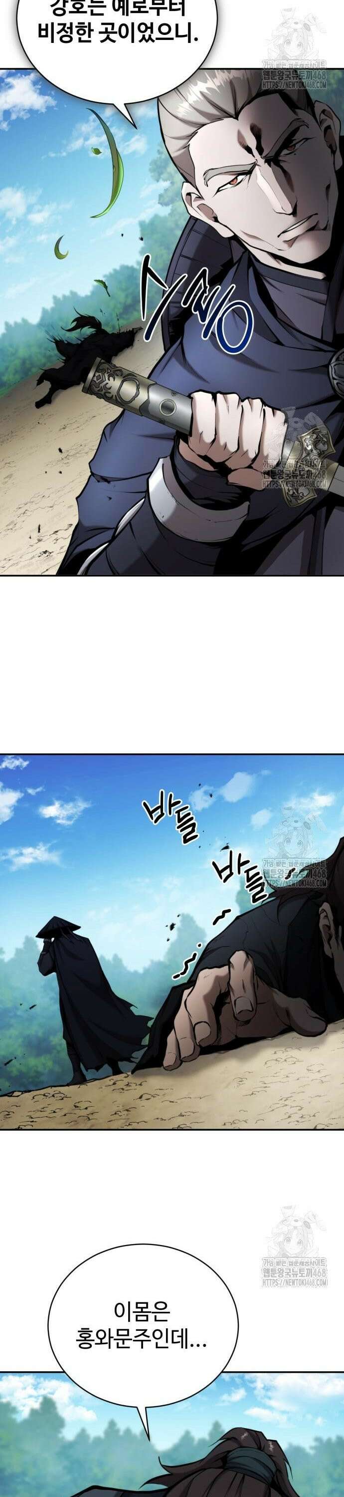 전전긍긍 마교교주 50화 8