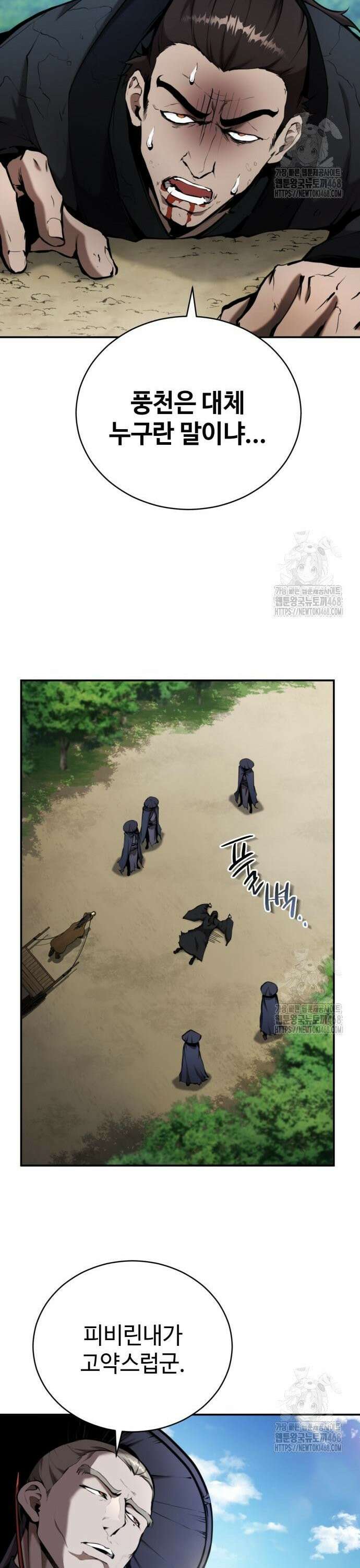 전전긍긍 마교교주 50화 9