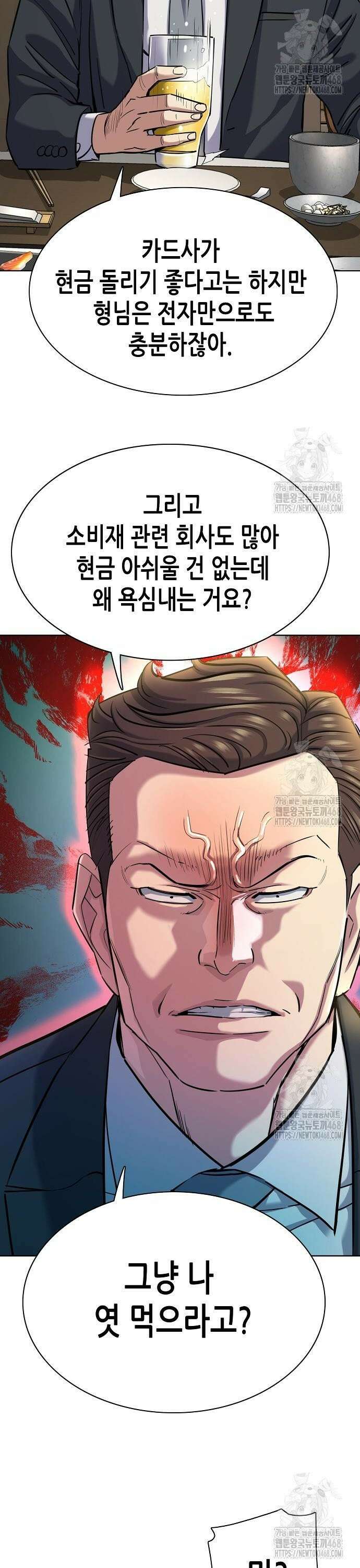 재벌집 막내아들 142화 8
