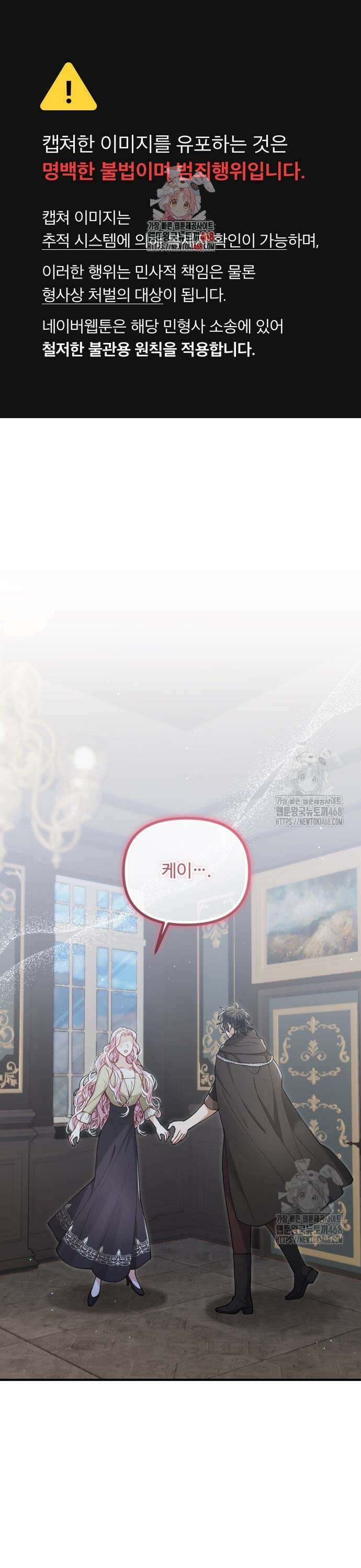 꽃이 삼킨 짐승 75화 1