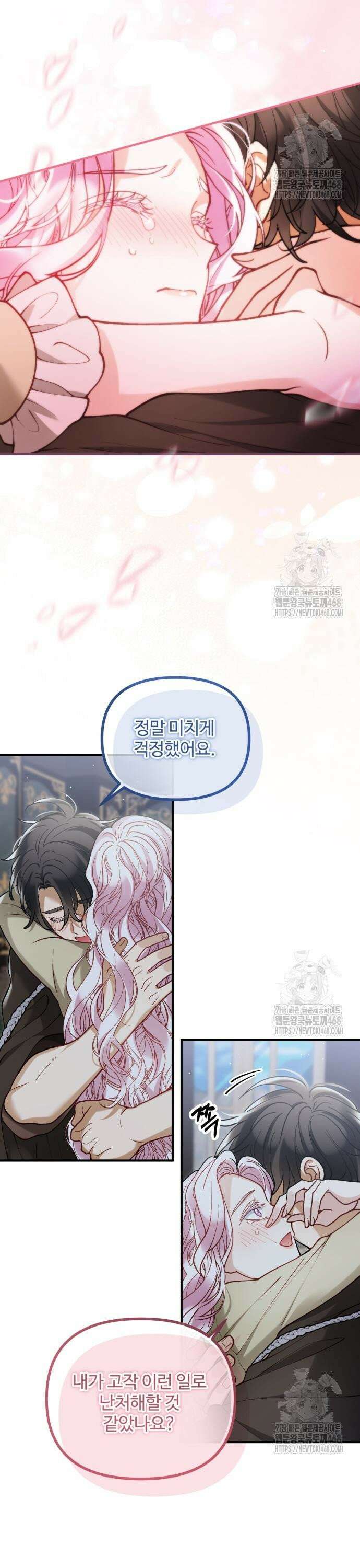 꽃이 삼킨 짐승 75화 3