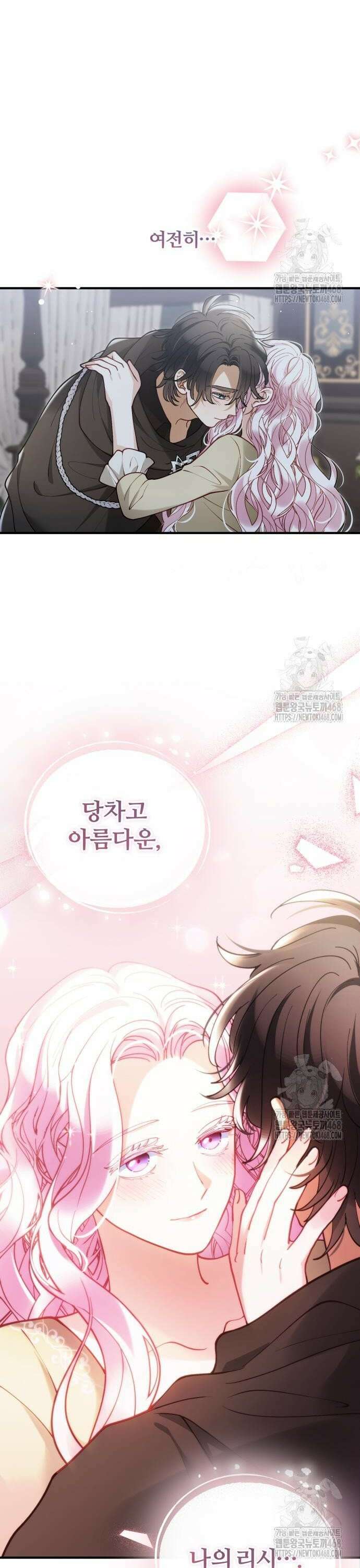 꽃이 삼킨 짐승 75화 4