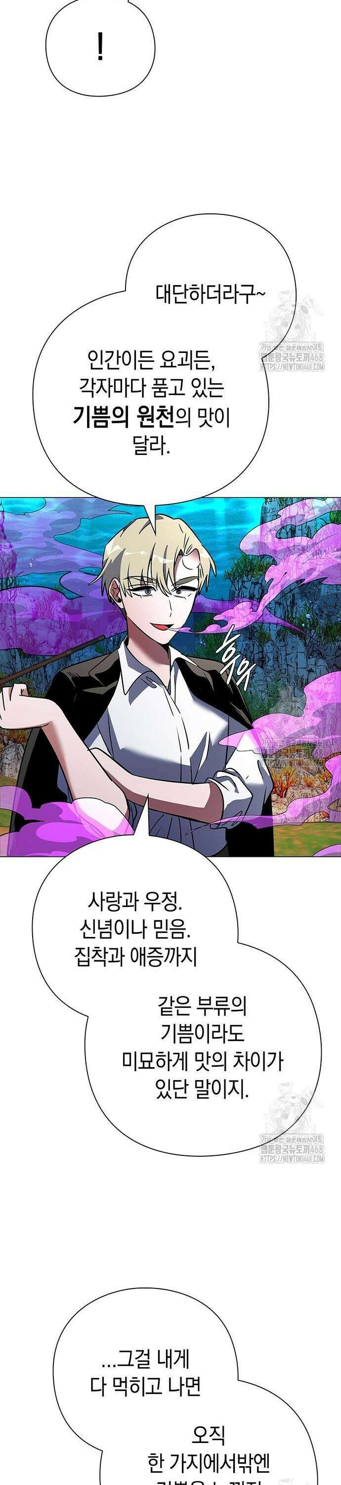 도깨비의 밤 88화 10