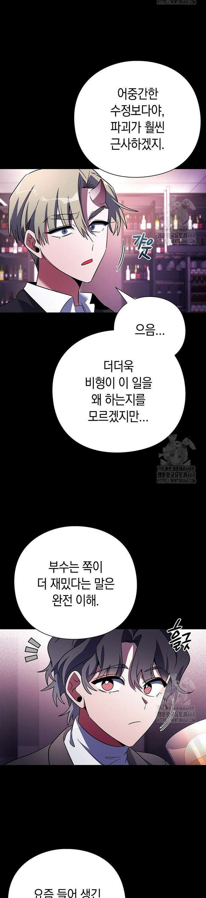 도깨비의 밤 88화 29