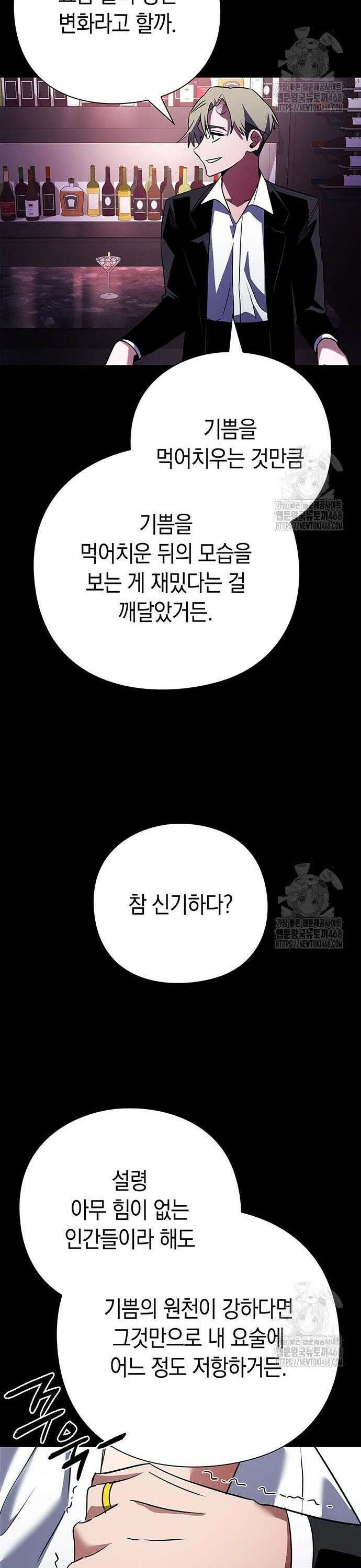 도깨비의 밤 88화 30