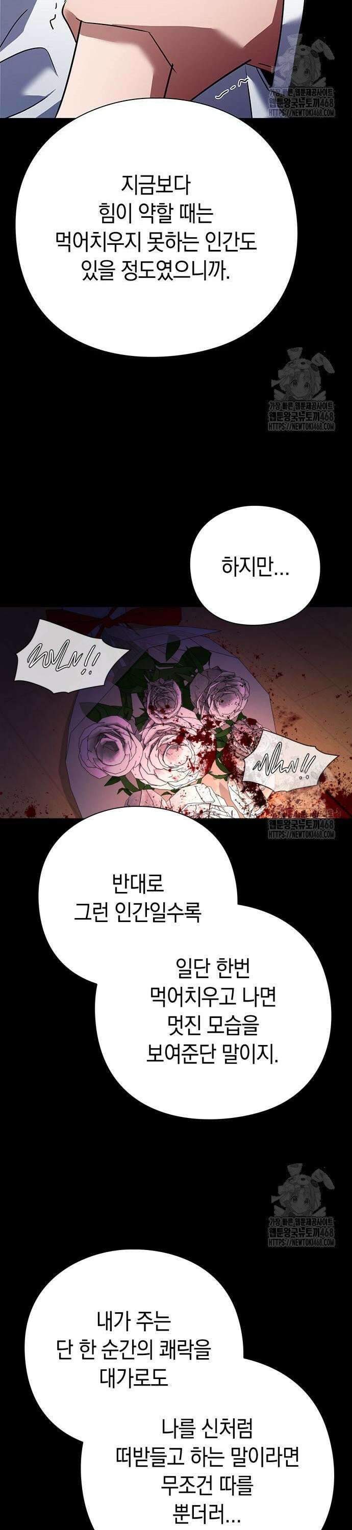 도깨비의 밤 88화 31