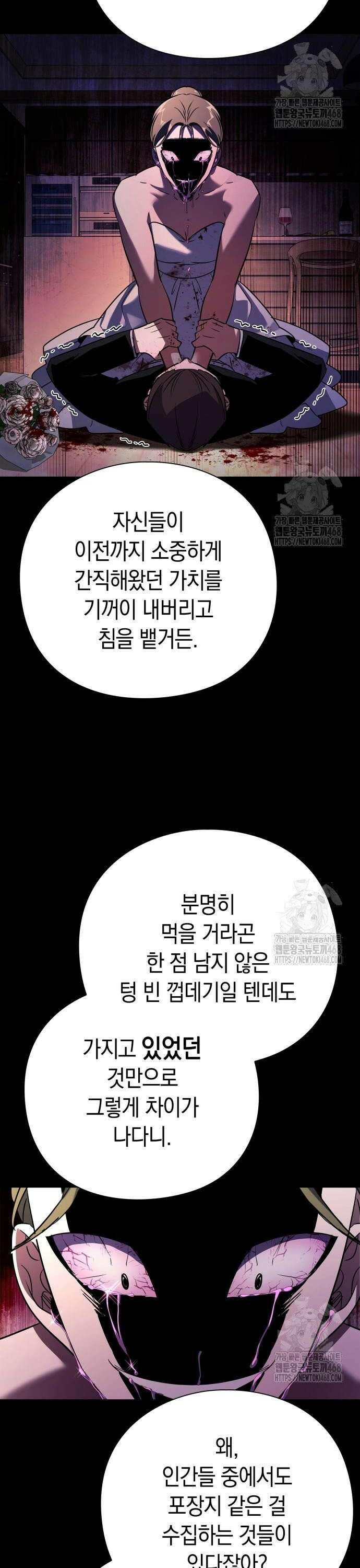 도깨비의 밤 88화 32