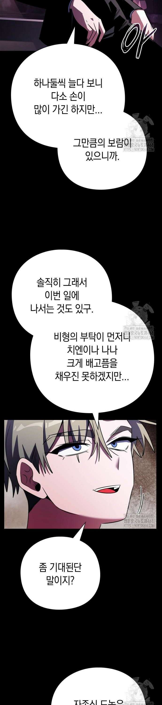 도깨비의 밤 88화 34