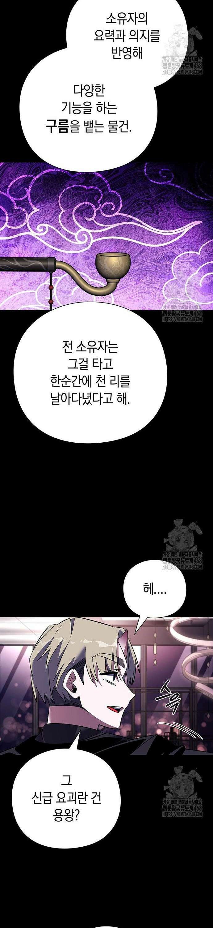 도깨비의 밤 88화 38