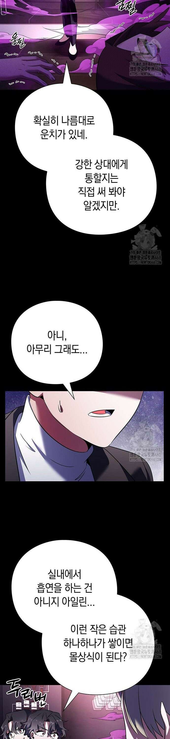 도깨비의 밤 88화 43