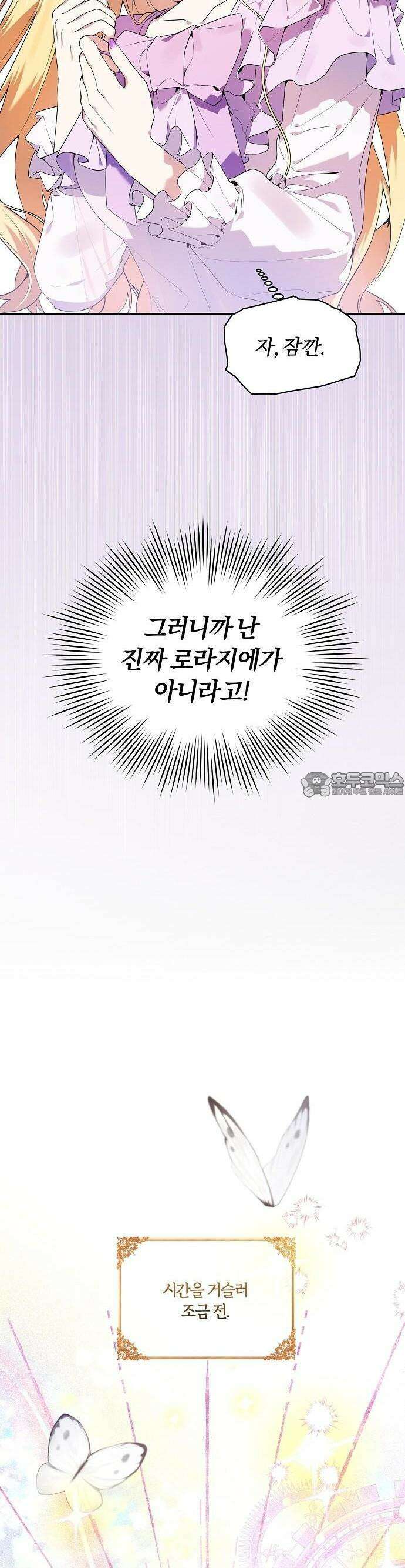 악녀는 오늘도 남주들이 귀찮습니다 2화 2
