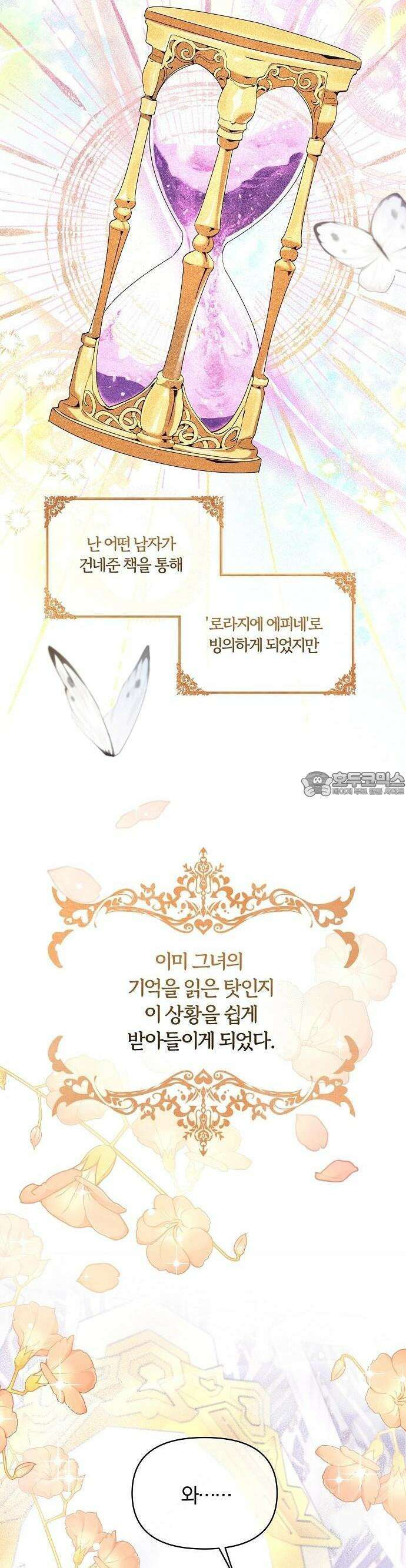 악녀는 오늘도 남주들이 귀찮습니다 2화 3