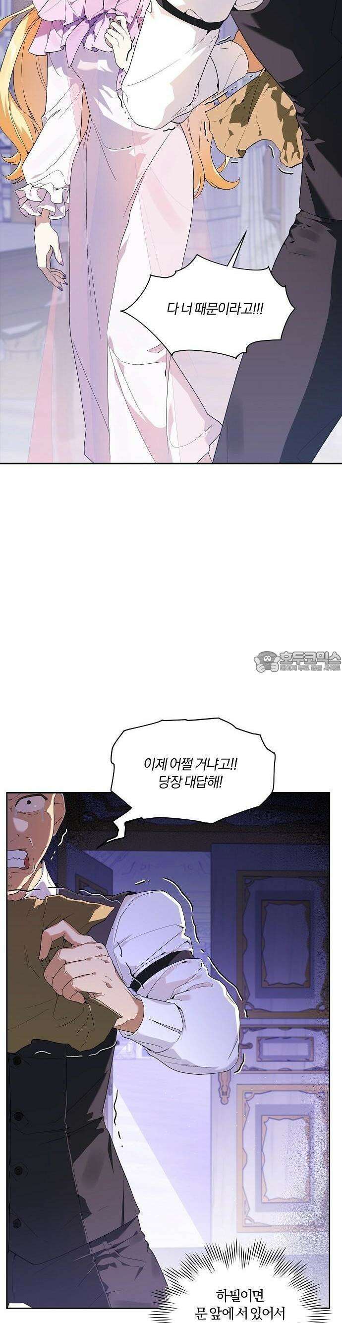 악녀는 오늘도 남주들이 귀찮습니다 2화 8