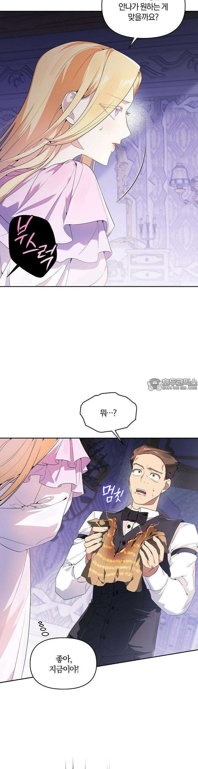 악녀는 오늘도 남주들이 귀찮습니다 2화 12