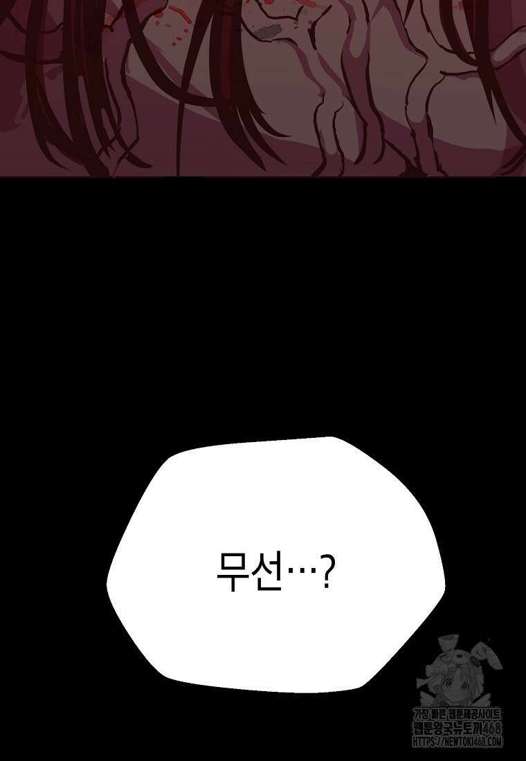 쥐뿔도 없는 회귀 76화 9