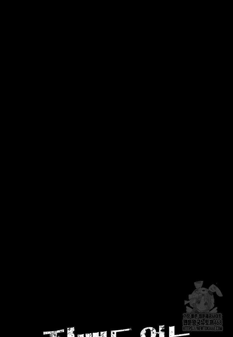 쥐뿔도 없는 회귀 76화 10