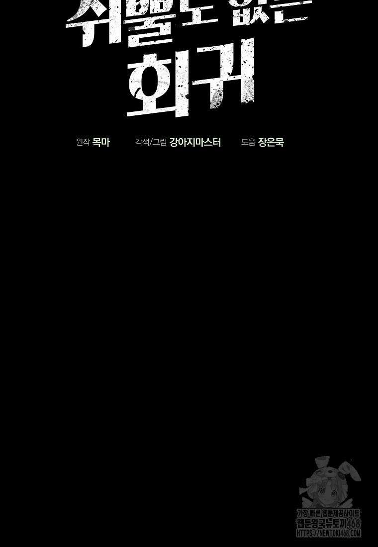 쥐뿔도 없는 회귀 76화 11
