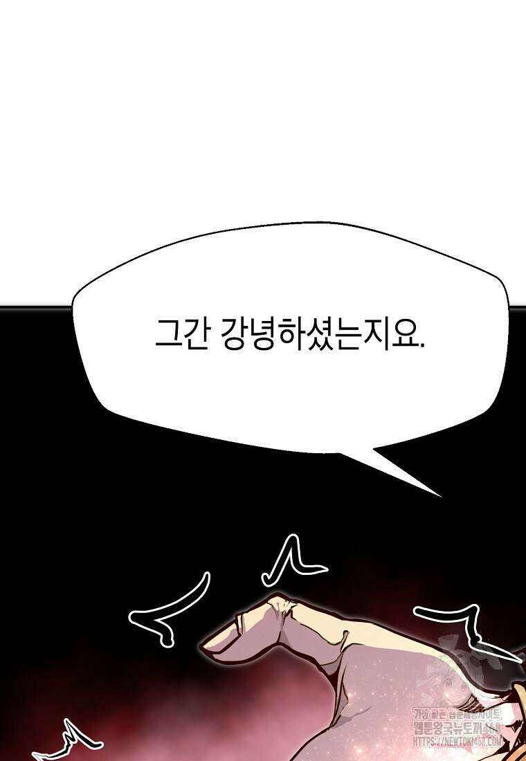 쥐뿔도 없는 회귀 76화 18