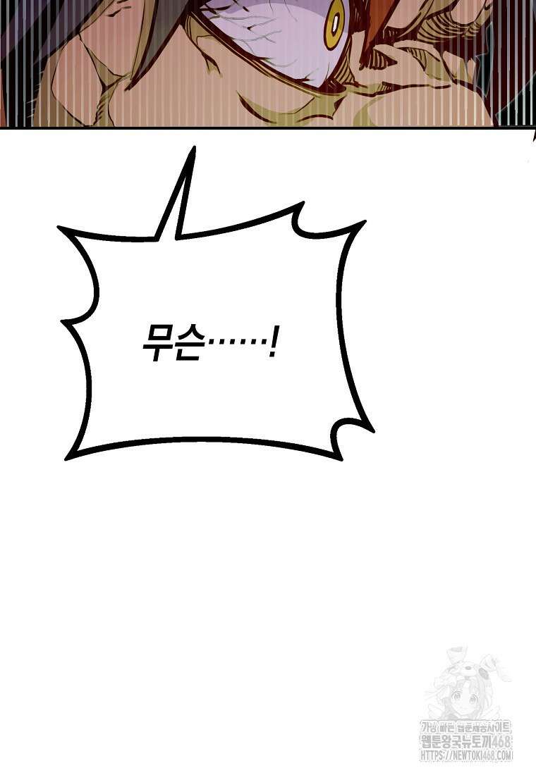 쥐뿔도 없는 회귀 76화 21