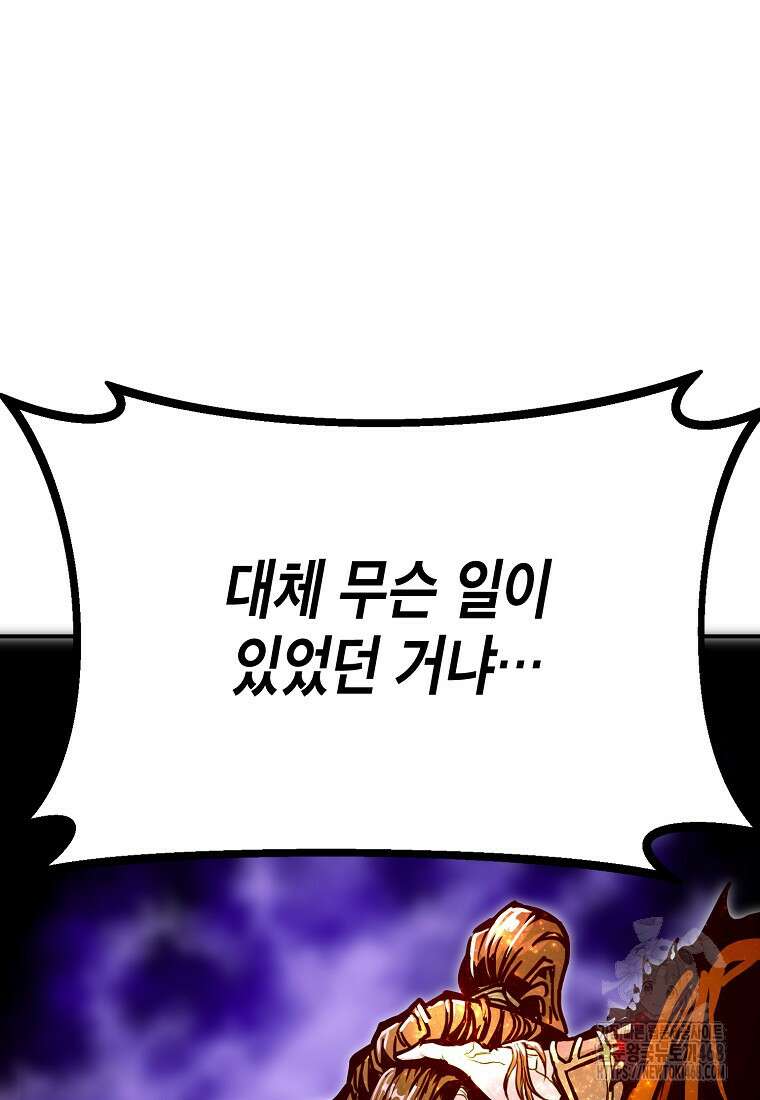 쥐뿔도 없는 회귀 76화 22