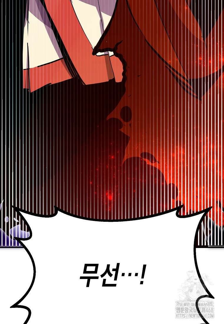 쥐뿔도 없는 회귀 76화 24